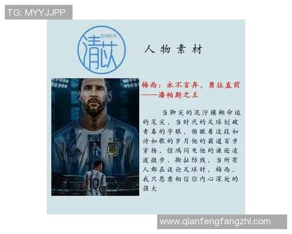 阿根廷足球明星的辉煌历程与传奇成就探秘